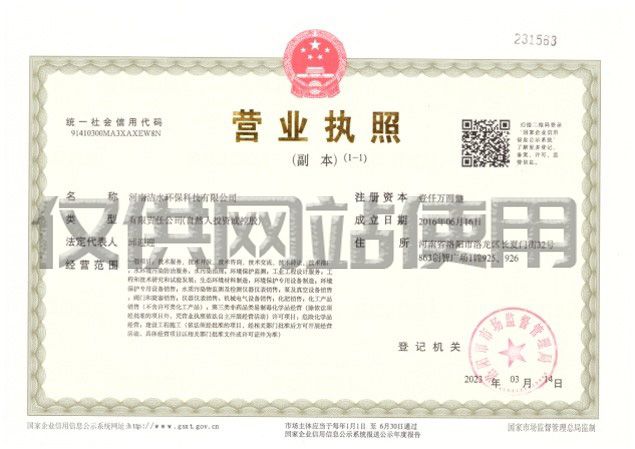 营业执照